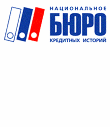 Национальное бюро кредитных историй