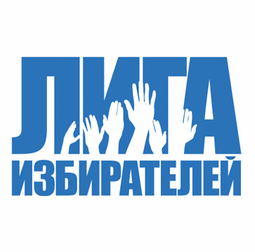 Лига избирателей