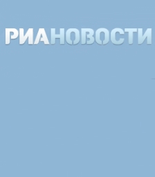 РИА Новости