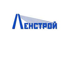 Ленстрой