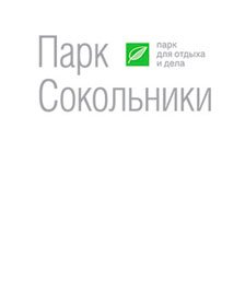 ПКиО "Сокольники"