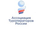 Ассоциация туроператоров России