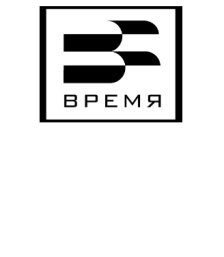 Время