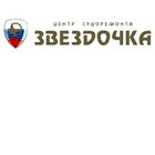 Звездочка