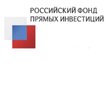 Российский фонд прямых инвестиций