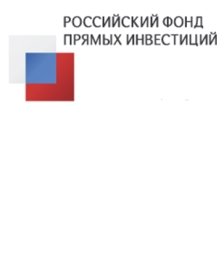 Российский фонд прямых инвестиций