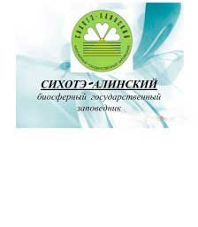 Сихотэ-Алинский заповедник