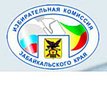 Избирательная комиссия Забайкальского края
