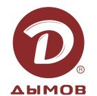 Дымов. Компания