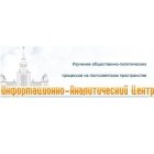 Информационно-аналитический центр по изучению постсоветского пространства МГУ