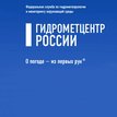 Гидрометцентр России