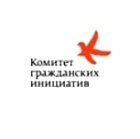 Комитет гражданских инициатив