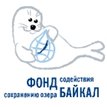 Фонд содействия сохранению озера Байкал