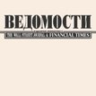 Ведомости