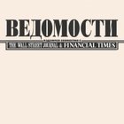 Ведомости