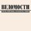 Ведомости