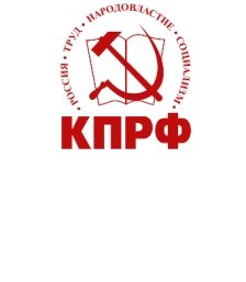 КПРФ