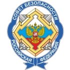 Совет безопасности РФ