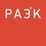 РАЭК