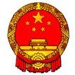 Министерство иностранных дел КНР