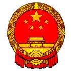 Министерство иностранных дел КНР