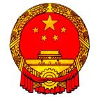 Министерство иностранных дел КНР