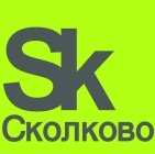 Сколково. Инновационный центр