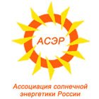Ассоциация предприятий солнечной энергетики