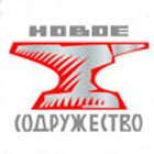 Новое Содружество. Промышленный союз