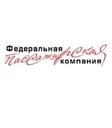 Федеральная пассажирская компания