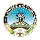 Администрация Республики Адыгея
