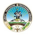 Администрация Республики Адыгея