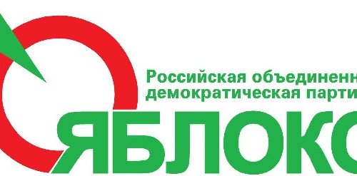 Яблоко. Партия