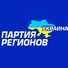 Партия регионов