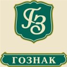 Гознак