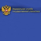 Росстат