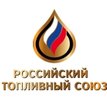 Российский топливный союз