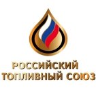 Российский топливный союз