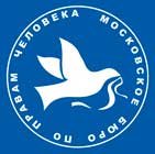 Московское бюро по правам человека (МБПЧ)