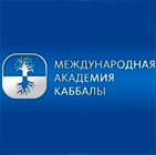 Международная академия каббалы