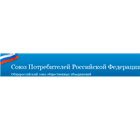 Союз потребителей РФ