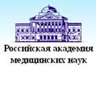 Российская академия медицинских наук