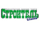Строитель. Газета