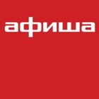 Афиша