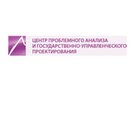 Центр проблемного анализа и государственно-управленческого проектирования