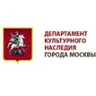 Департамент культурного наследия города Москвы