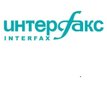 Интерфакс