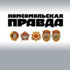 Комсомольская правда