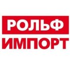 Рольф Импорт