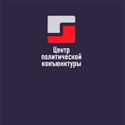 Центр политической конъюнктуры России